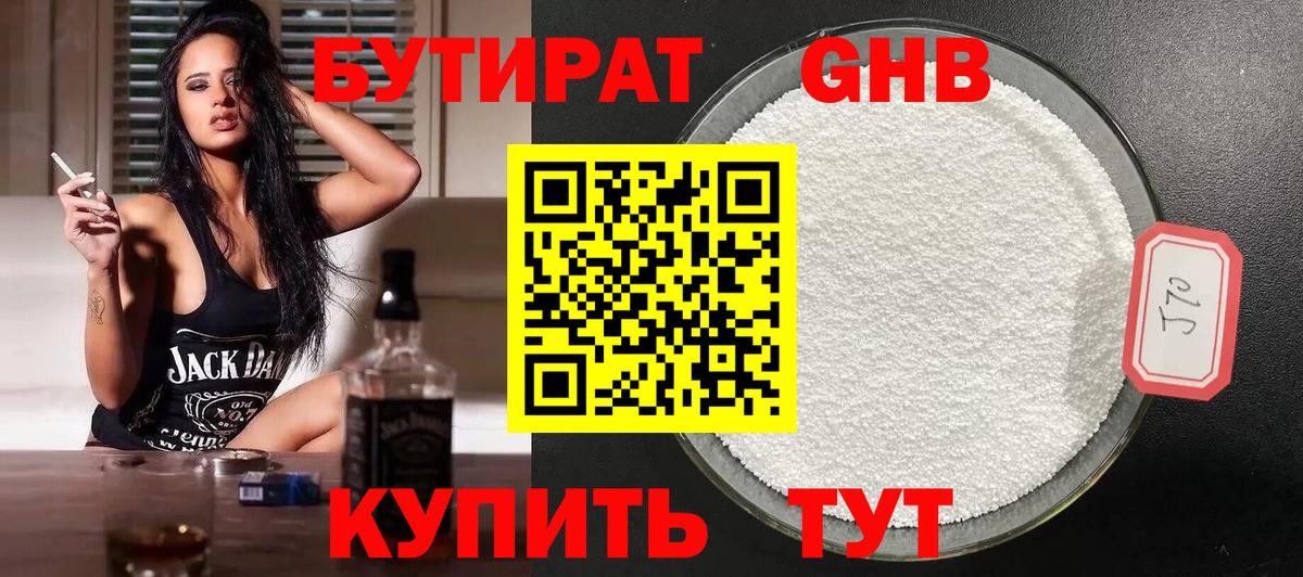 БУТИРАТ 99% Наро-Фоминск