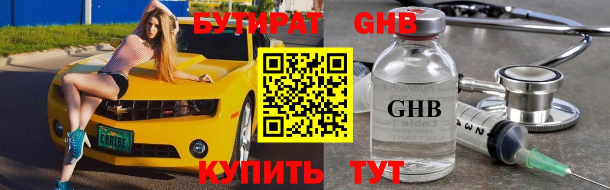 Наро-Фоминск  БУТИРАТ BDO 33%  БУТИРАТ  Вход с VPN 