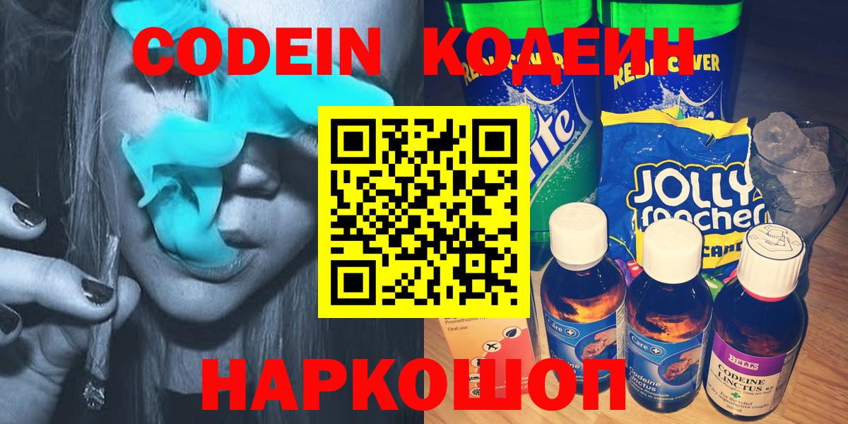 Кодеиновый сироп Lean Purple Drank Наро-Фоминск