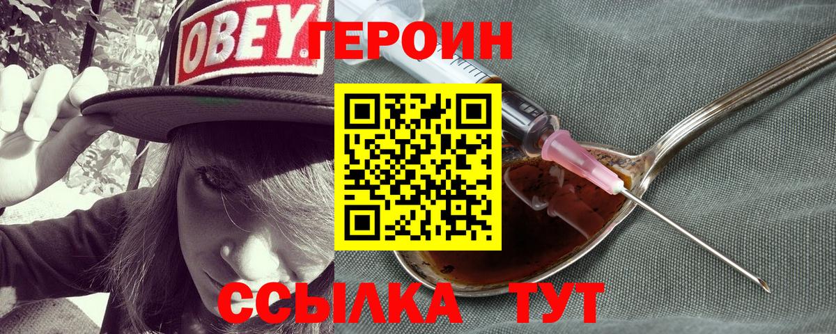 ГЕРОИН хмурый Наро-Фоминск