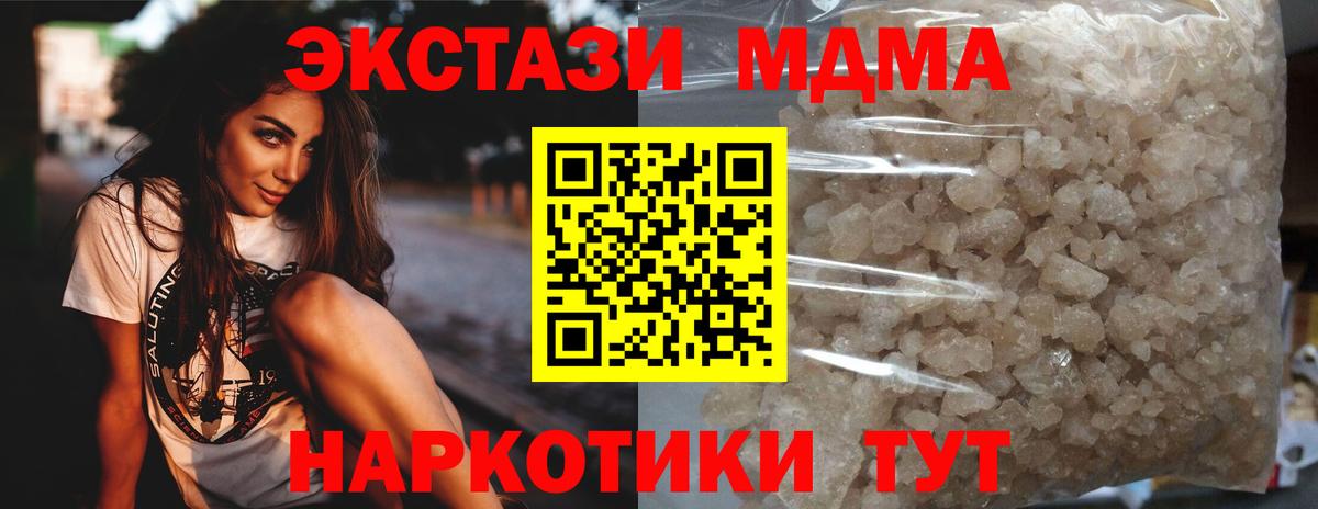 МДМА VHQ  Вход с VPN  Наро-Фоминск  MDMA Molly 
