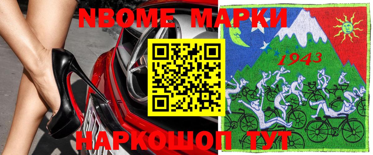 Марки 25I-NBOMe 1,8мг Наро-Фоминск